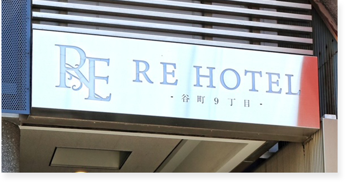 RE HOTELの説明