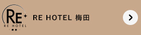 RE HOTEL 梅田